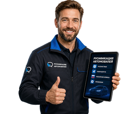 Вас интересует Профессиональная русификация Changan CS75 под ключ в Красном Сулине? задайте вопрос
